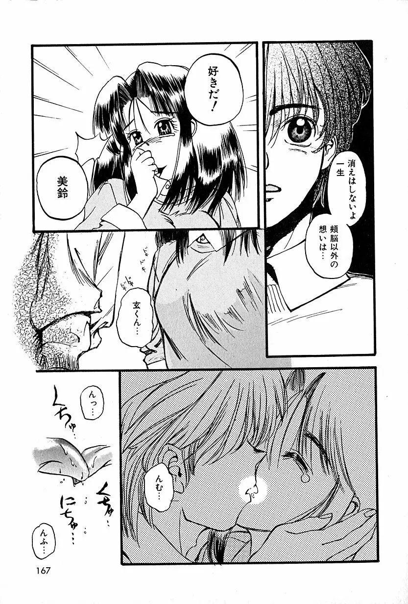 恋愛遊戯 Page.171