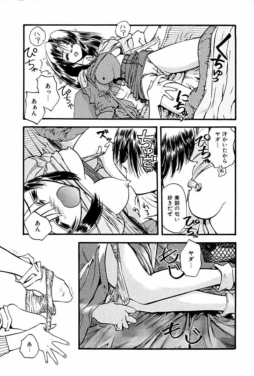 恋愛遊戯 Page.173
