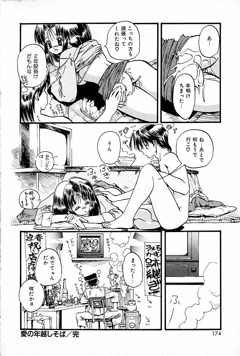 恋愛遊戯 Page.178