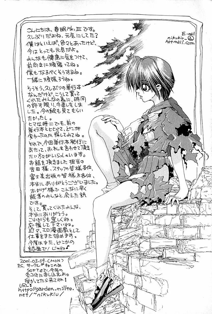 恋愛遊戯 Page.179