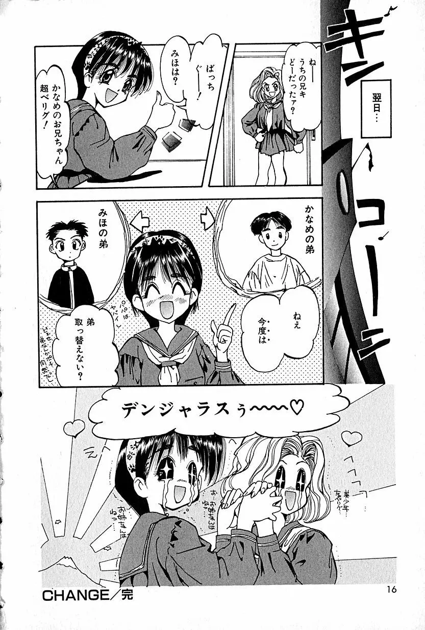 恋愛遊戯 Page.20