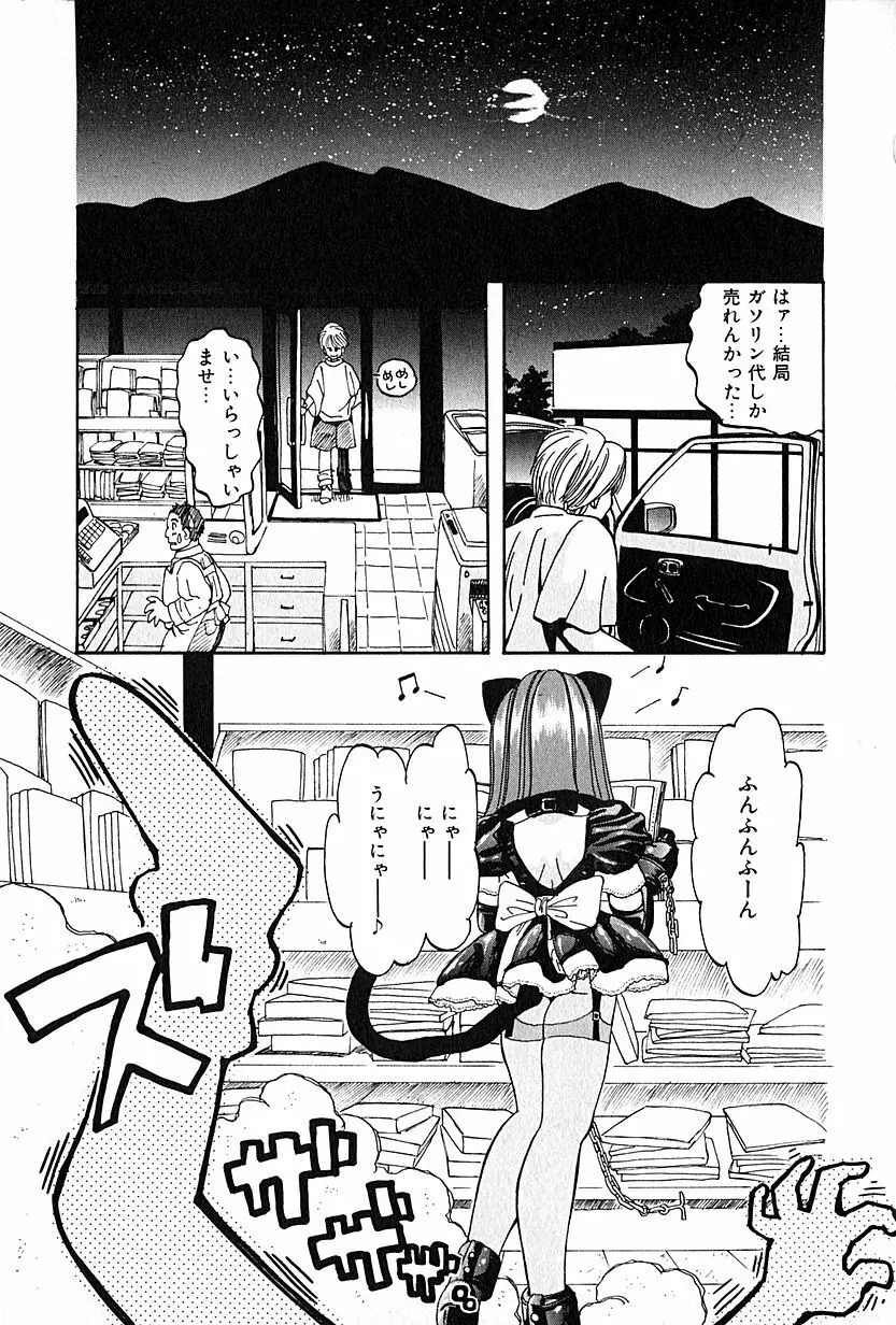 恋愛遊戯 Page.23