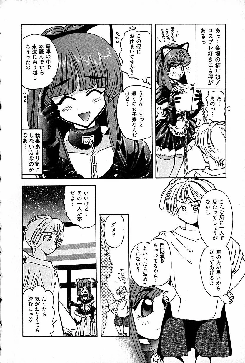 恋愛遊戯 Page.24