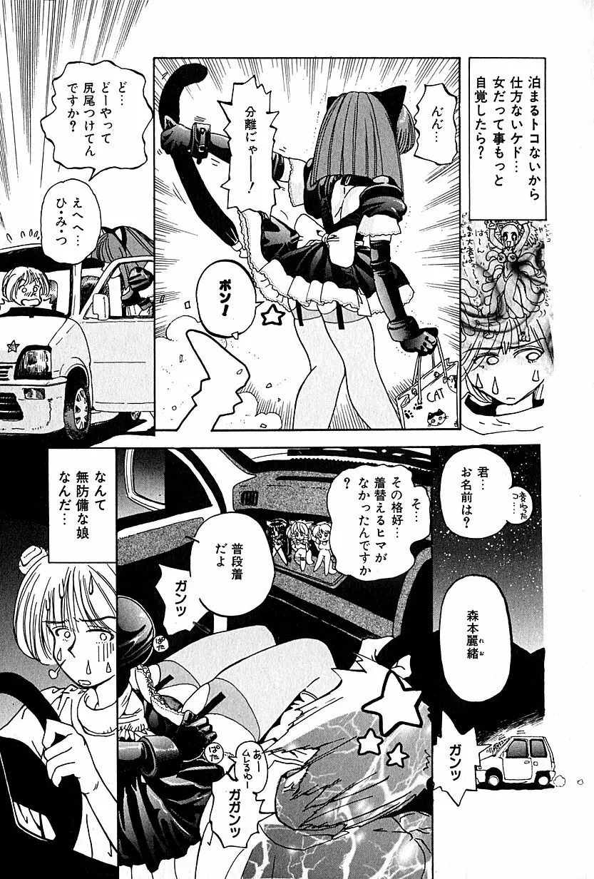 恋愛遊戯 Page.25