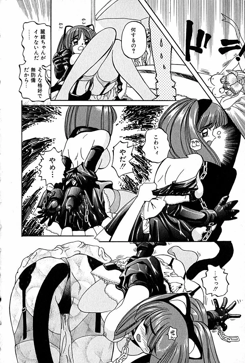 恋愛遊戯 Page.28