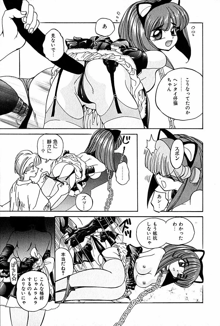 恋愛遊戯 Page.29