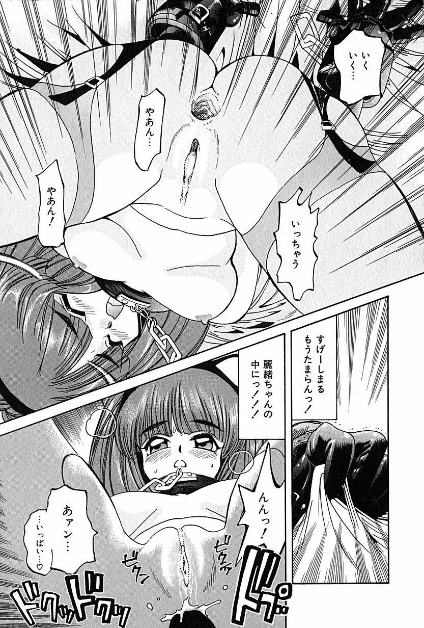 恋愛遊戯 Page.35