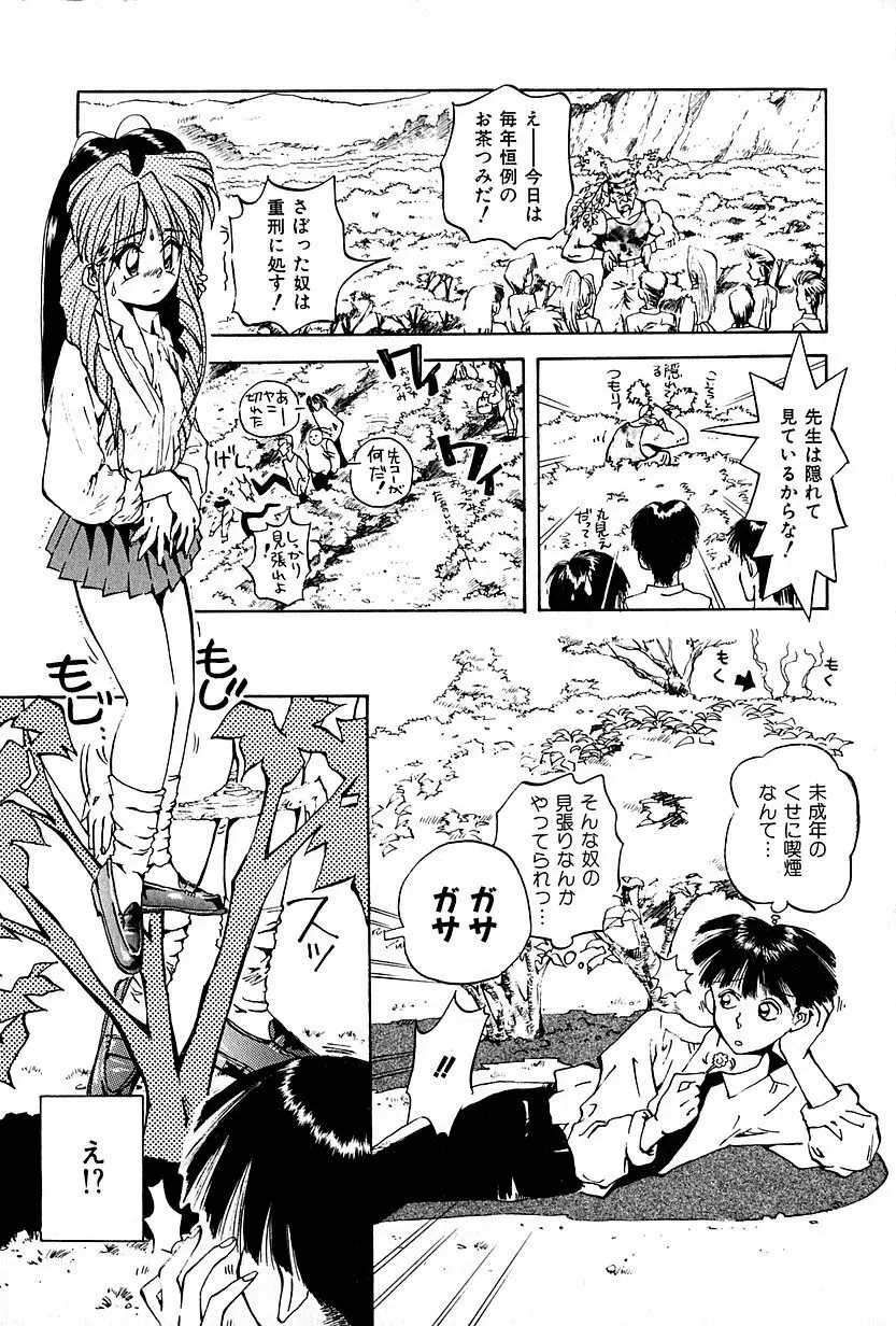 恋愛遊戯 Page.37