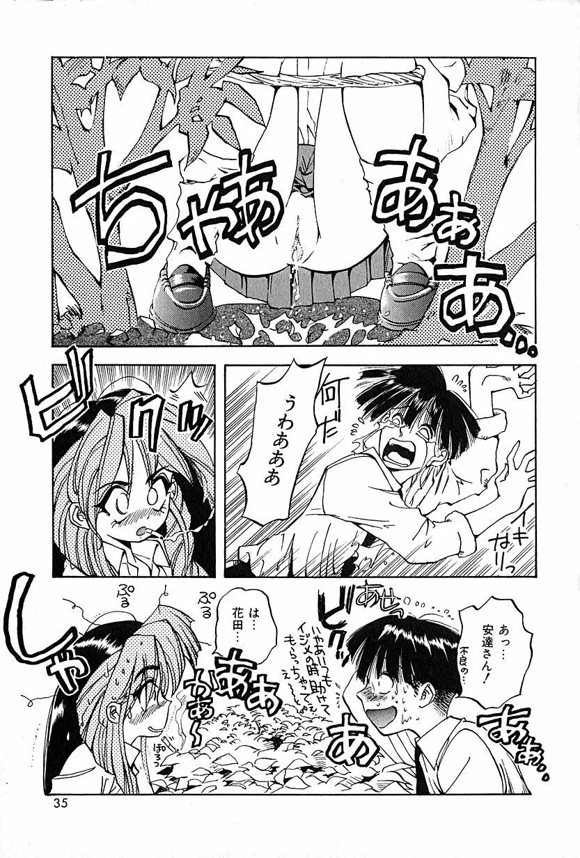 恋愛遊戯 Page.39