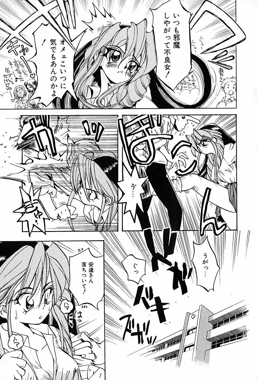恋愛遊戯 Page.43