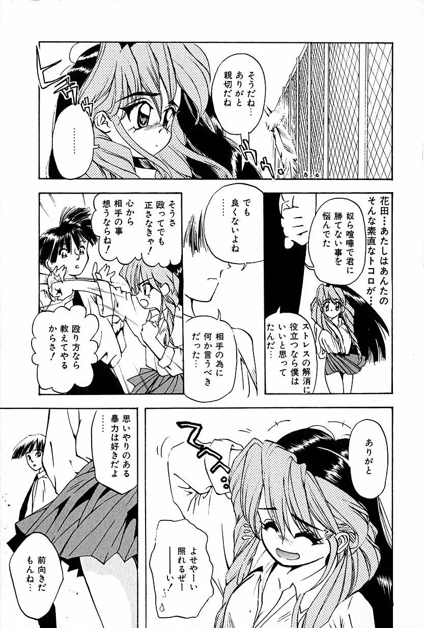 恋愛遊戯 Page.45