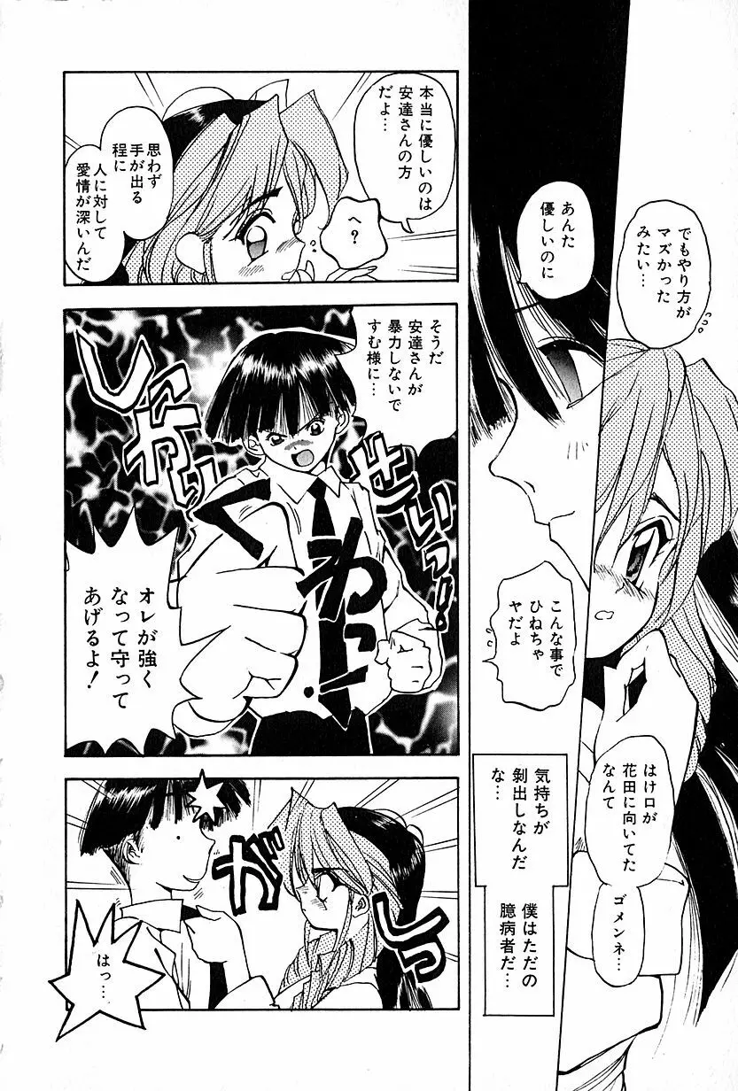 恋愛遊戯 Page.46