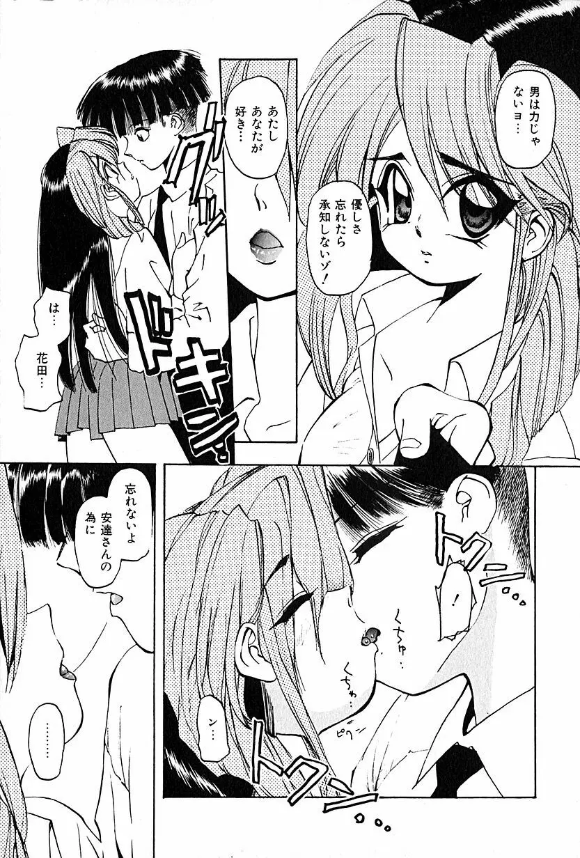 恋愛遊戯 Page.47