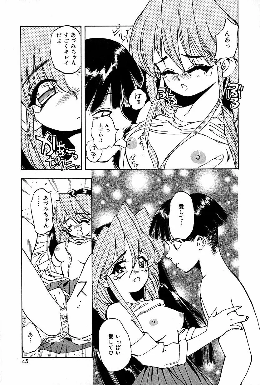 恋愛遊戯 Page.49