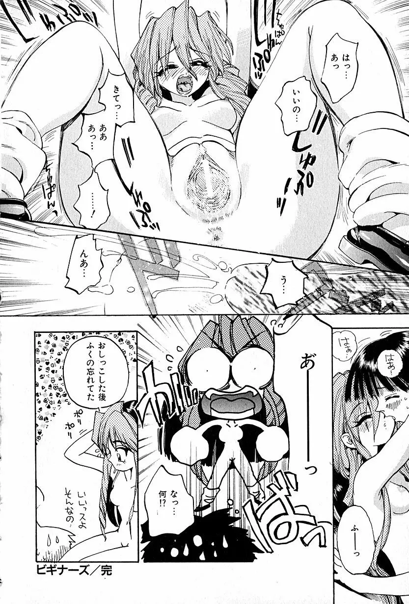 恋愛遊戯 Page.52