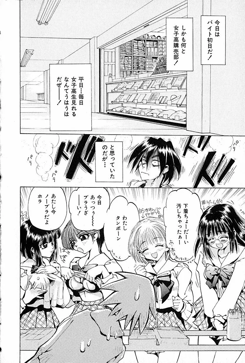 恋愛遊戯 Page.54