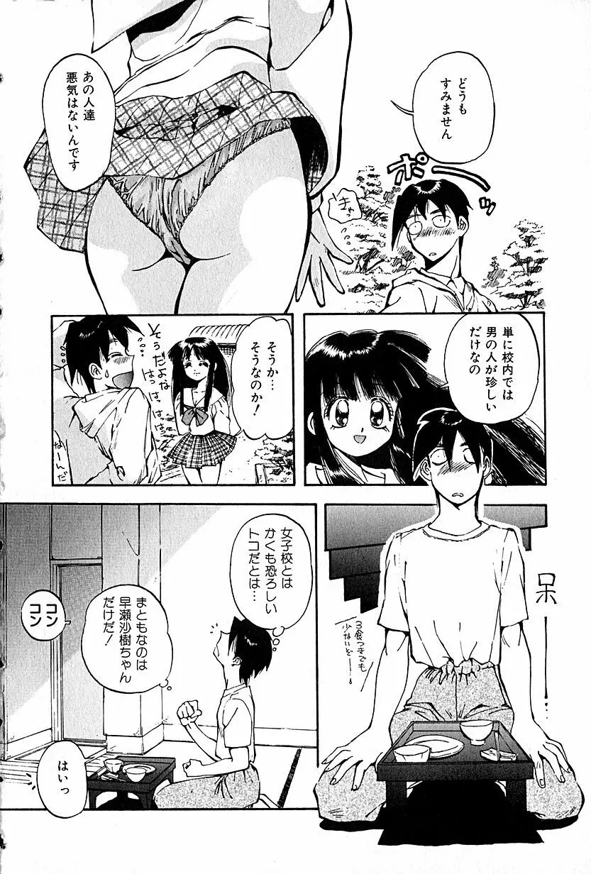 恋愛遊戯 Page.56