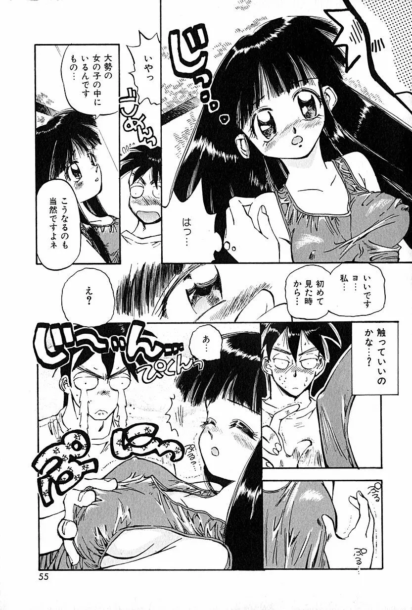 恋愛遊戯 Page.59