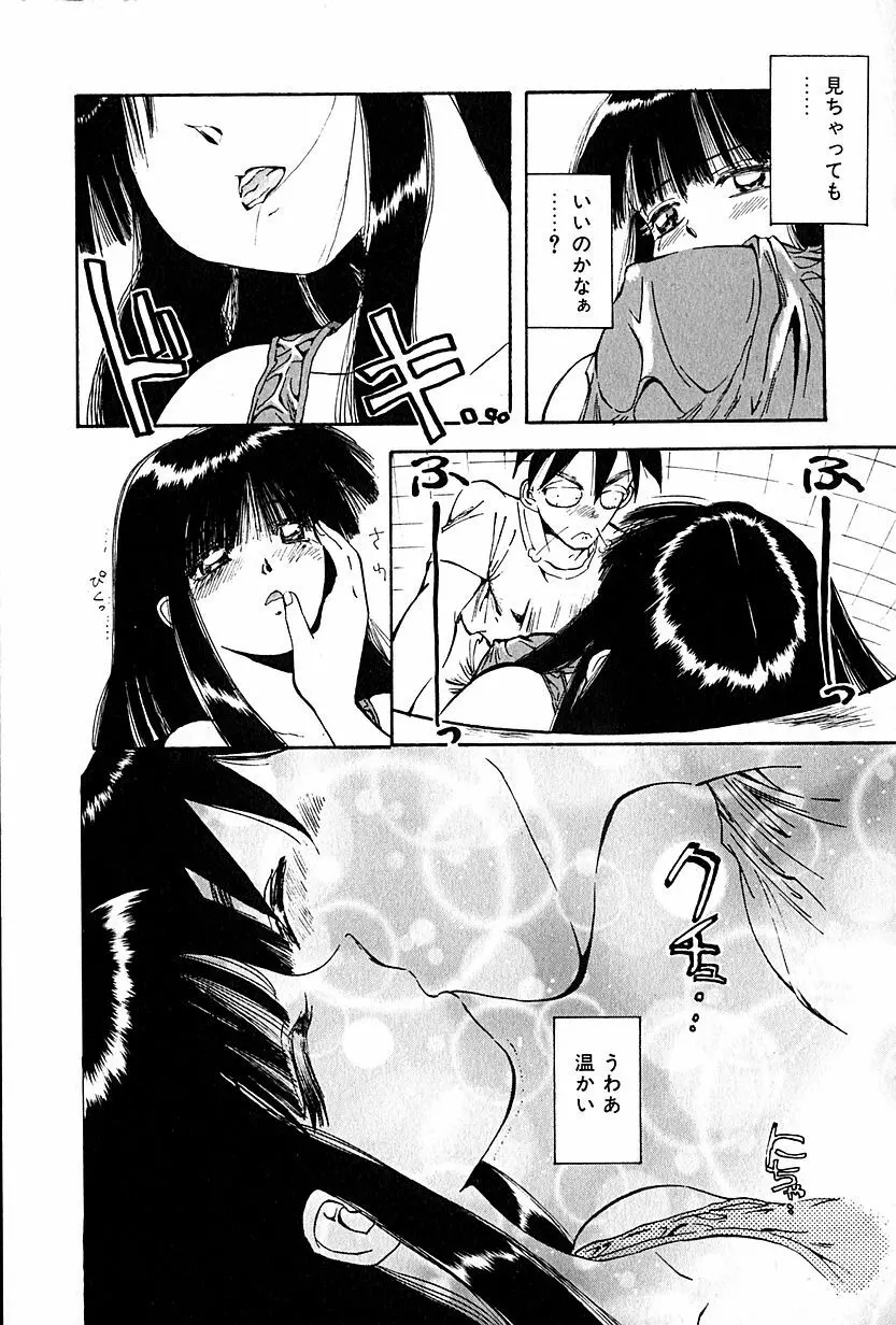 恋愛遊戯 Page.61