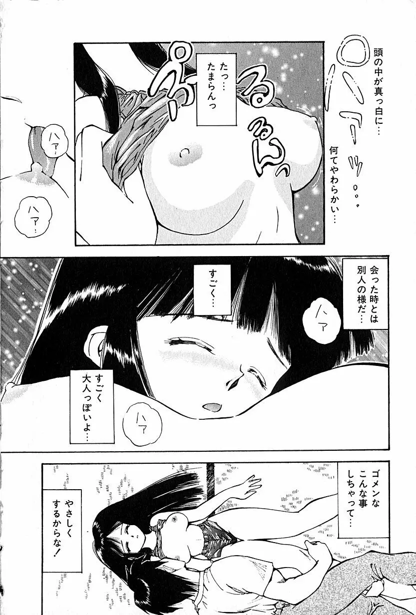 恋愛遊戯 Page.62