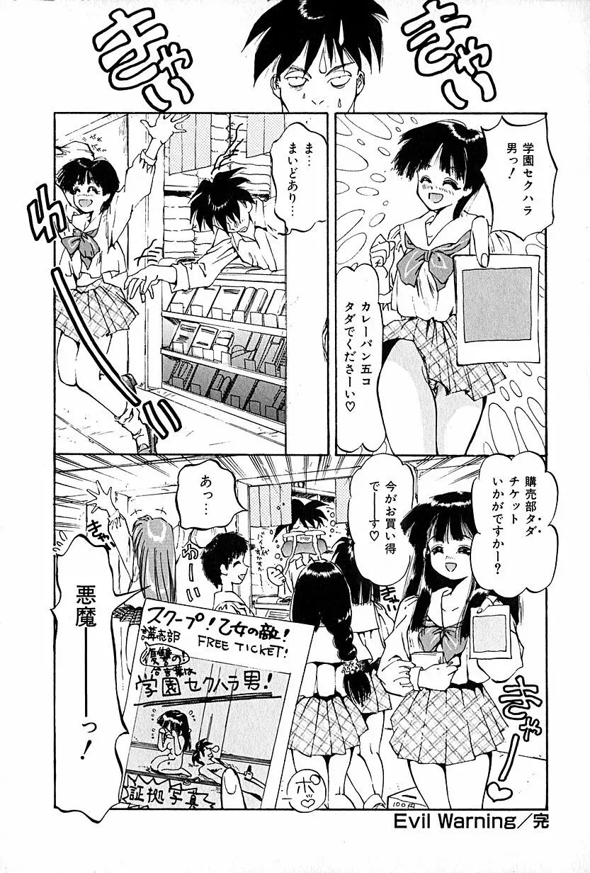 恋愛遊戯 Page.71
