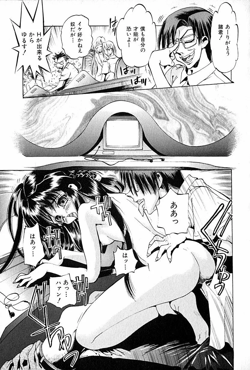 恋愛遊戯 Page.73