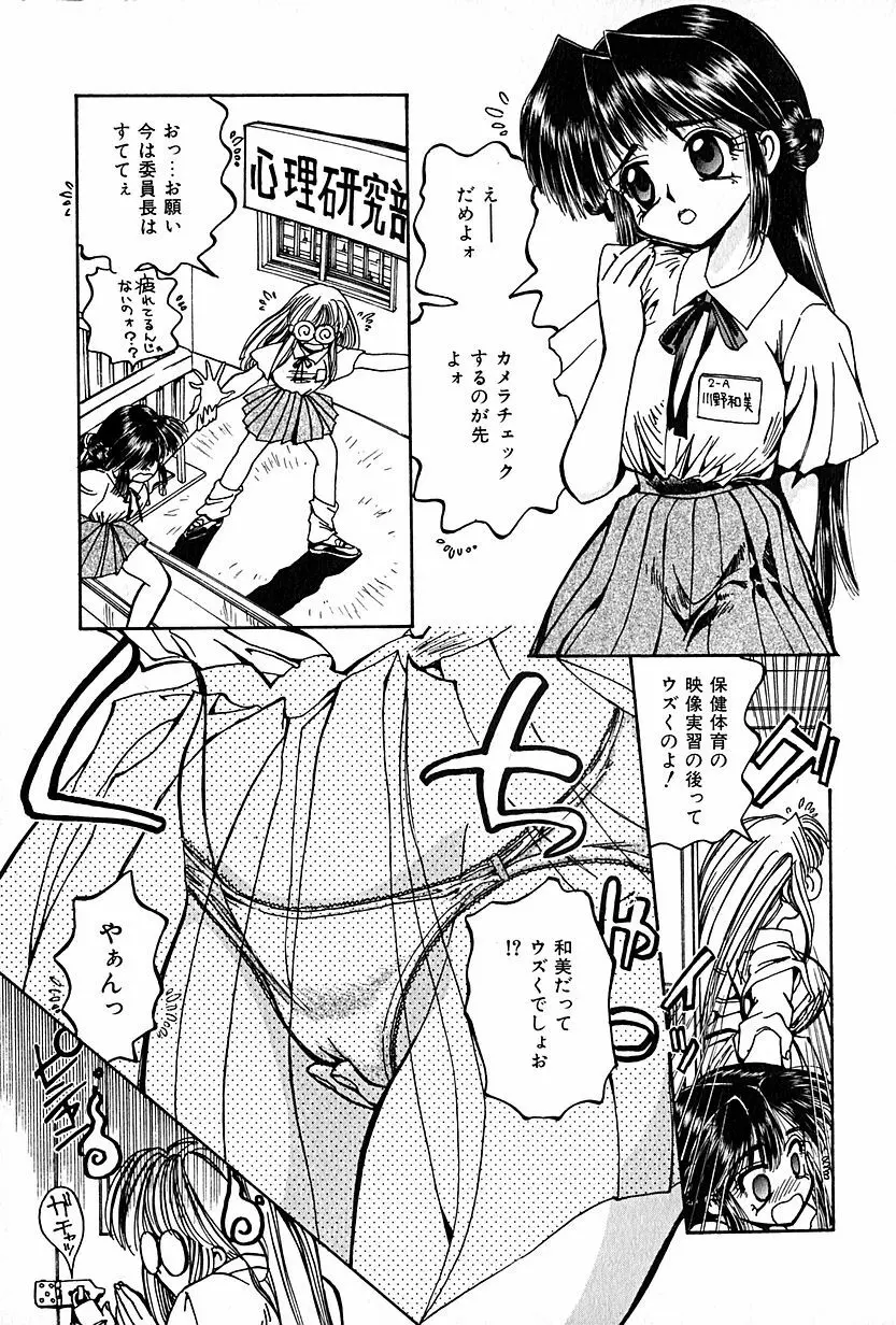 恋愛遊戯 Page.75