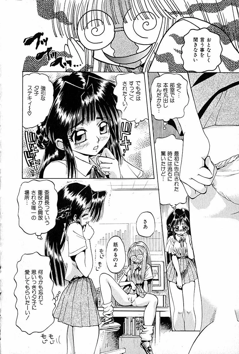 恋愛遊戯 Page.76