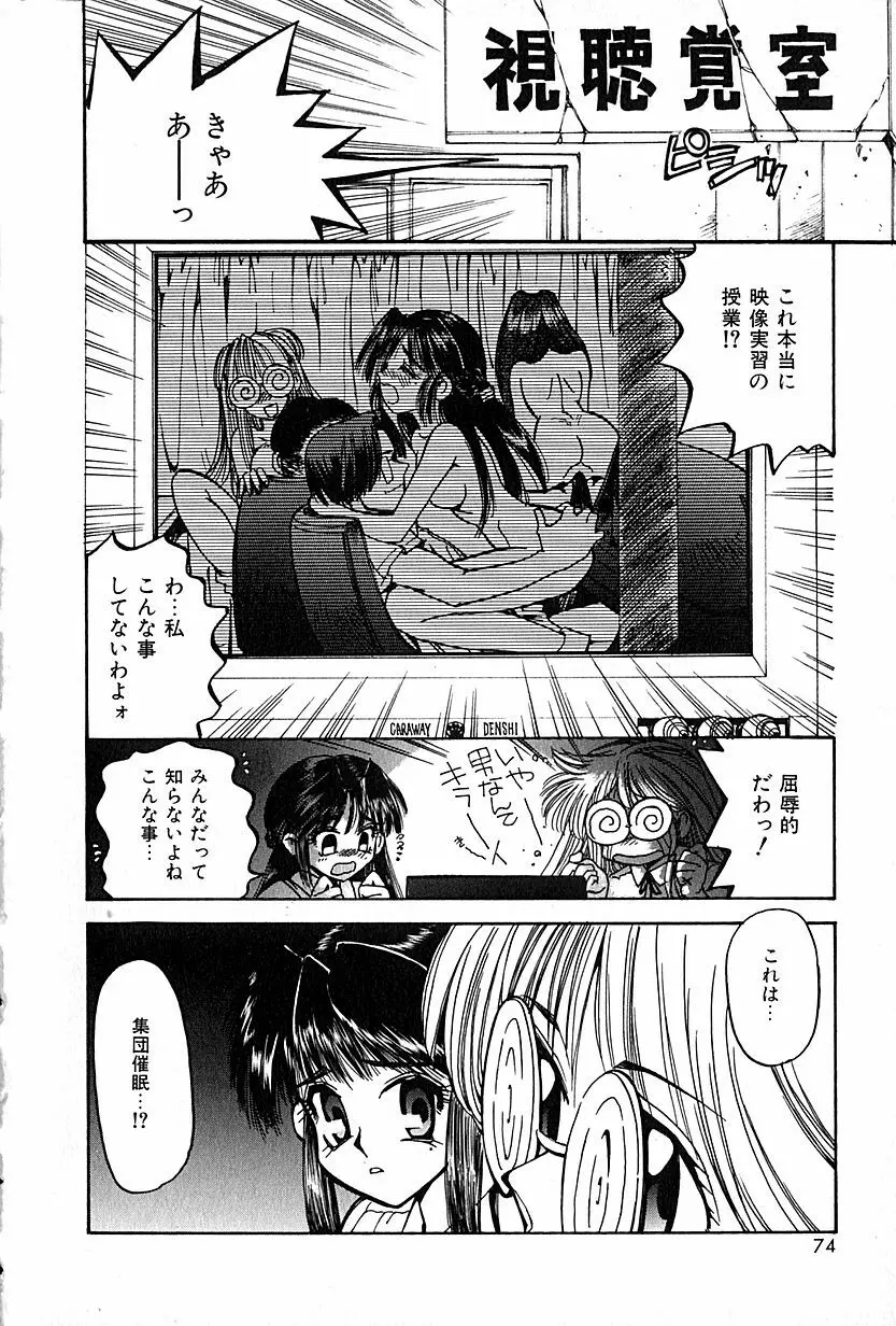 恋愛遊戯 Page.78