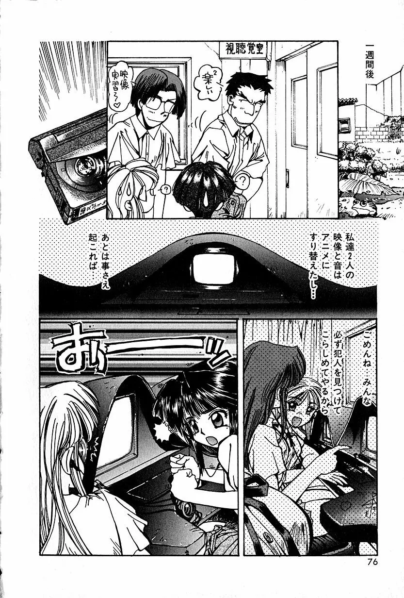恋愛遊戯 Page.80