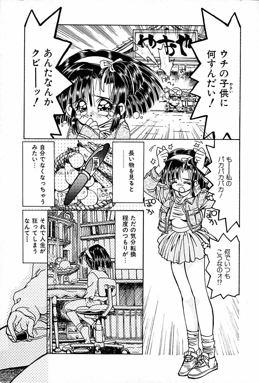 恋愛遊戯 Page.93