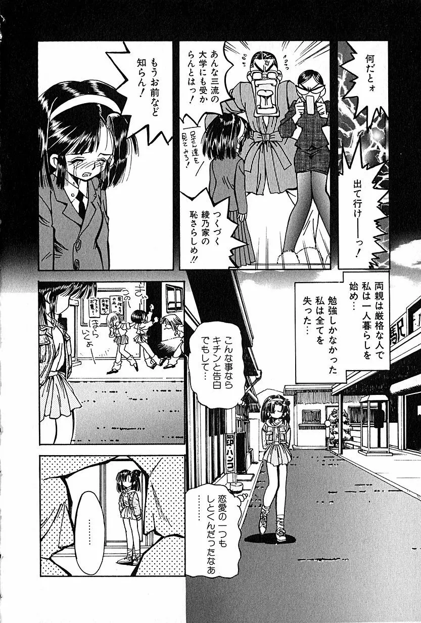 恋愛遊戯 Page.94