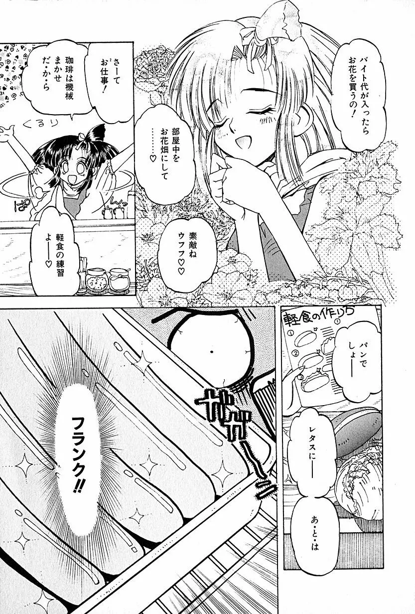 恋愛遊戯 Page.97