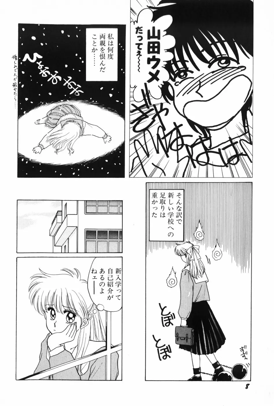 秘密の放課後 Page.10