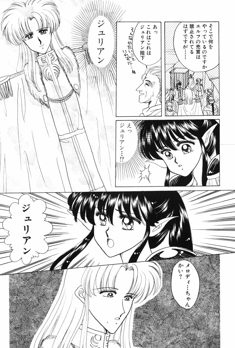 秘密の放課後 Page.101