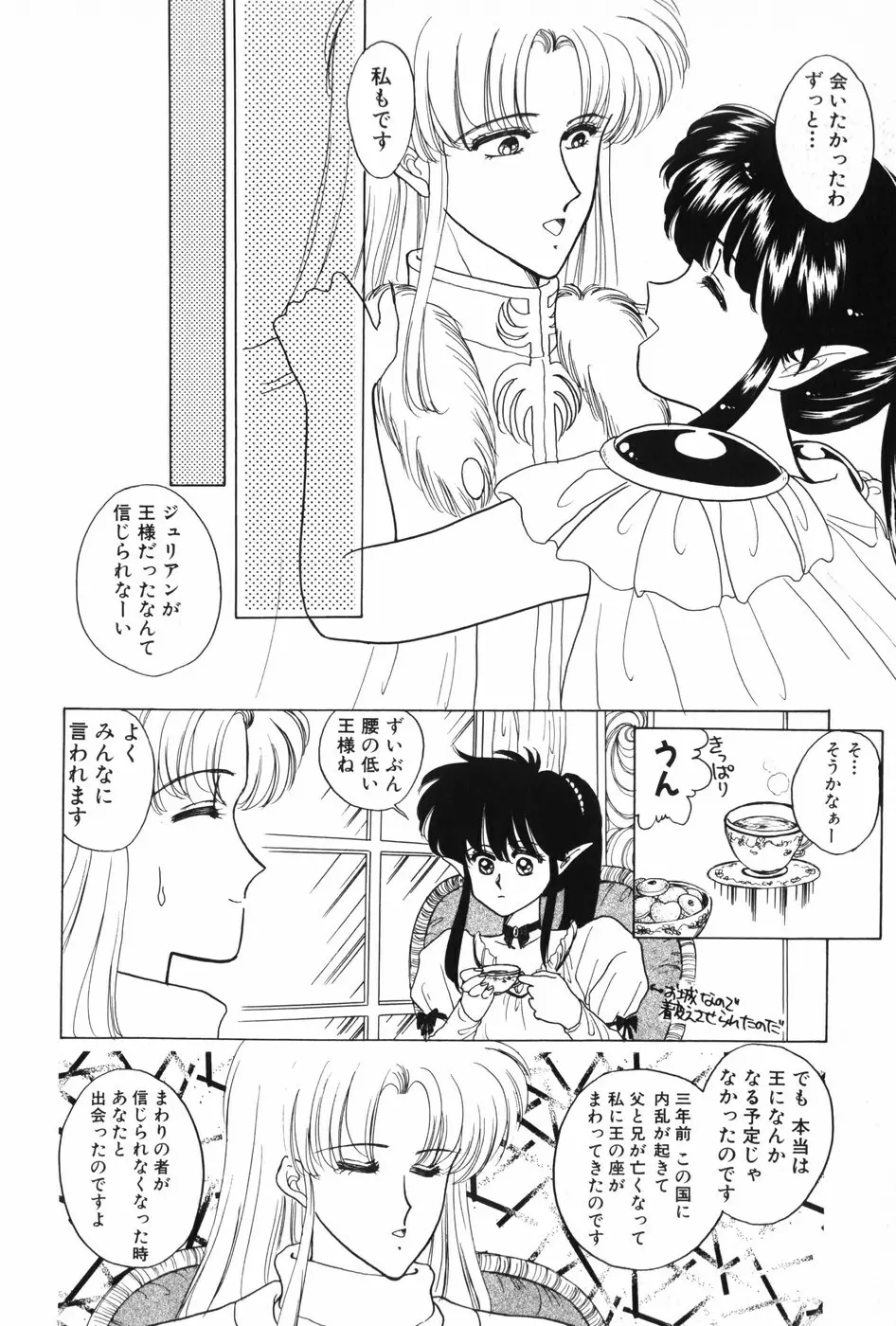 秘密の放課後 Page.102