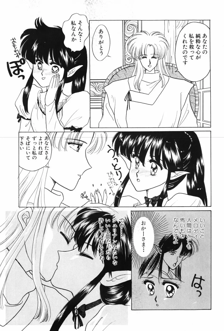 秘密の放課後 Page.103