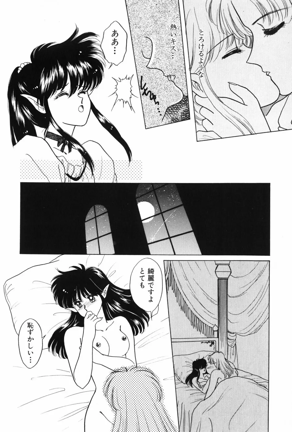 秘密の放課後 Page.104