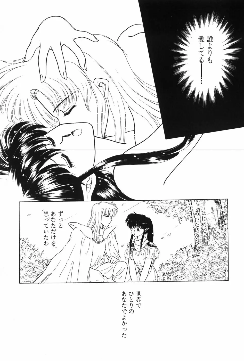 秘密の放課後 Page.107