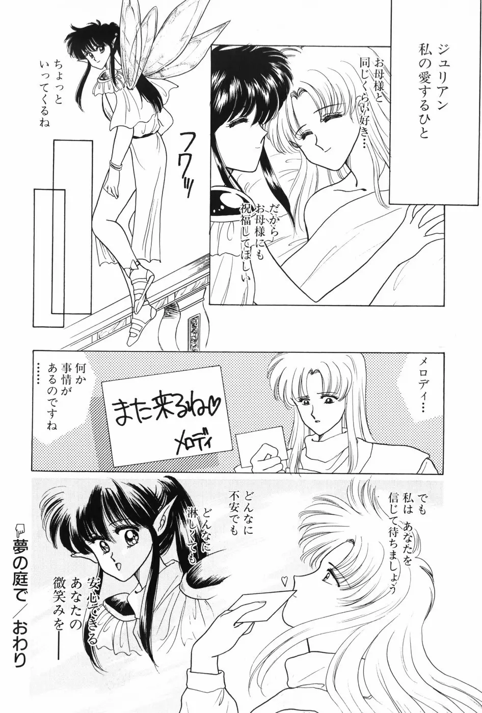 秘密の放課後 Page.108