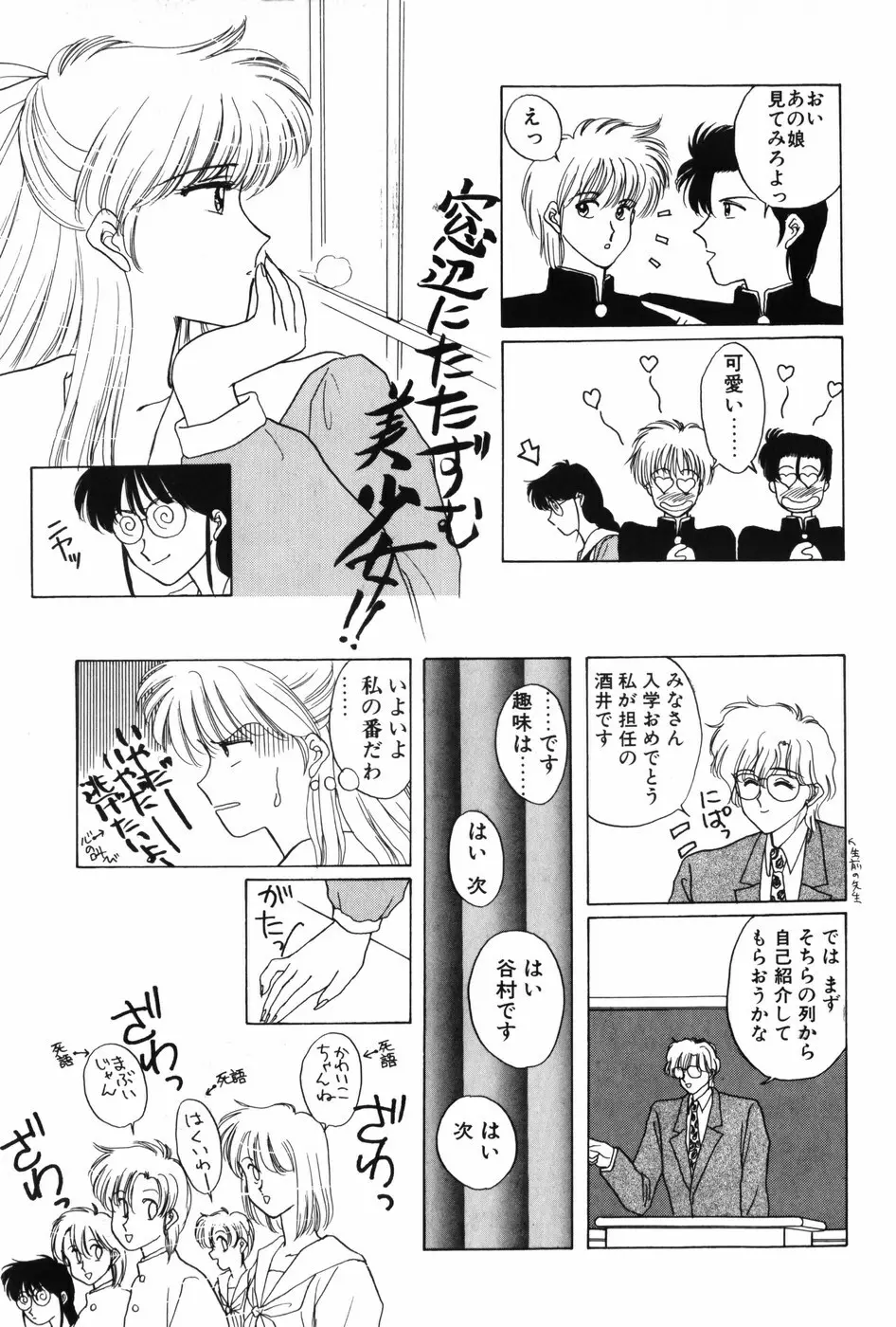秘密の放課後 Page.11