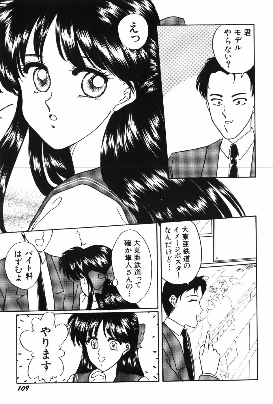 秘密の放課後 Page.111