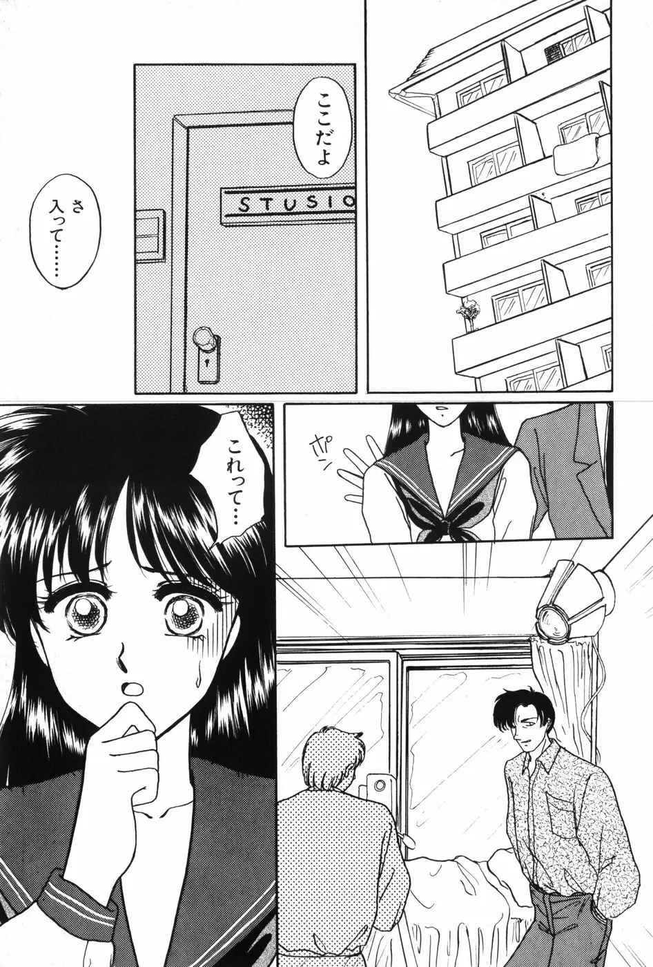 秘密の放課後 Page.113