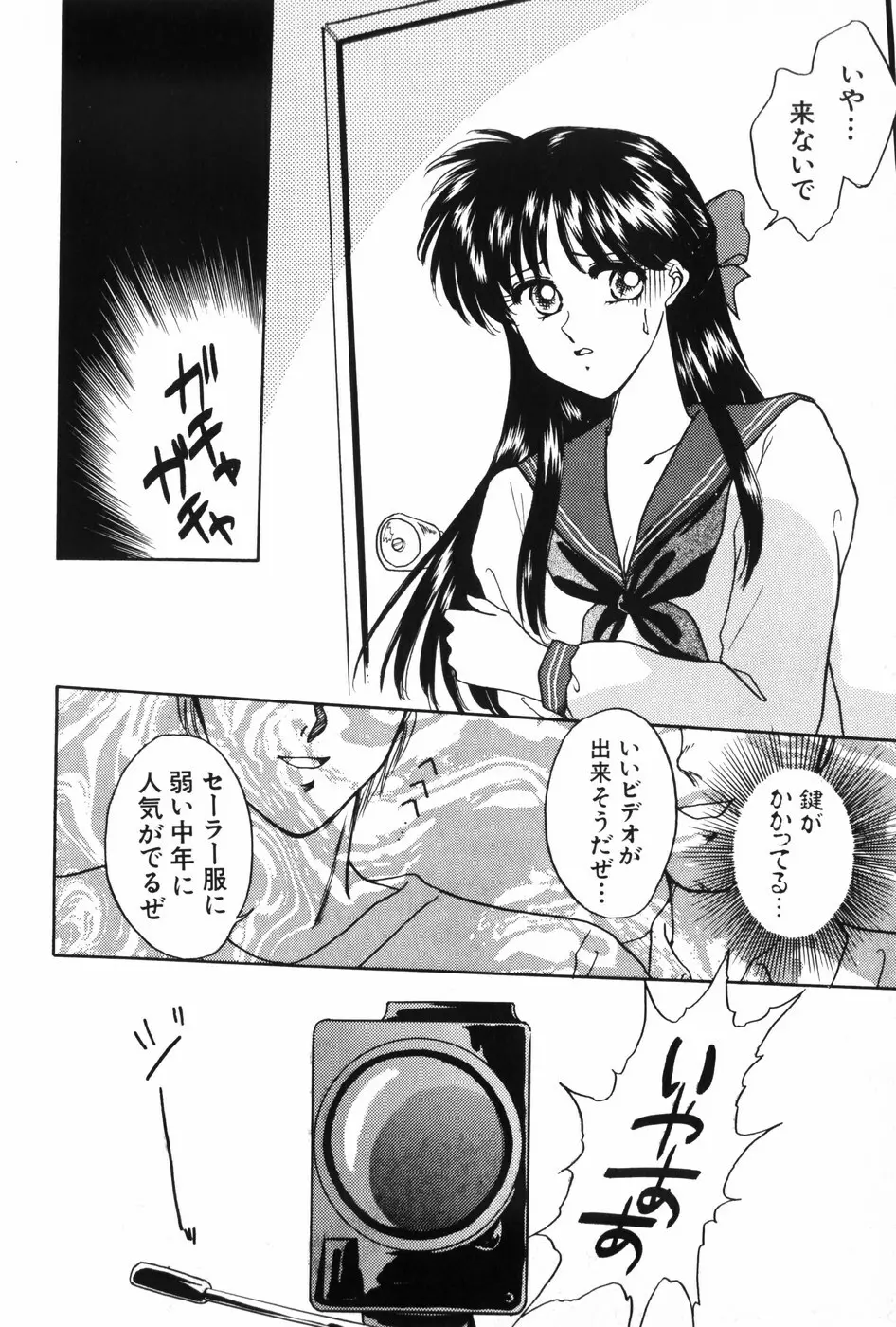 秘密の放課後 Page.114