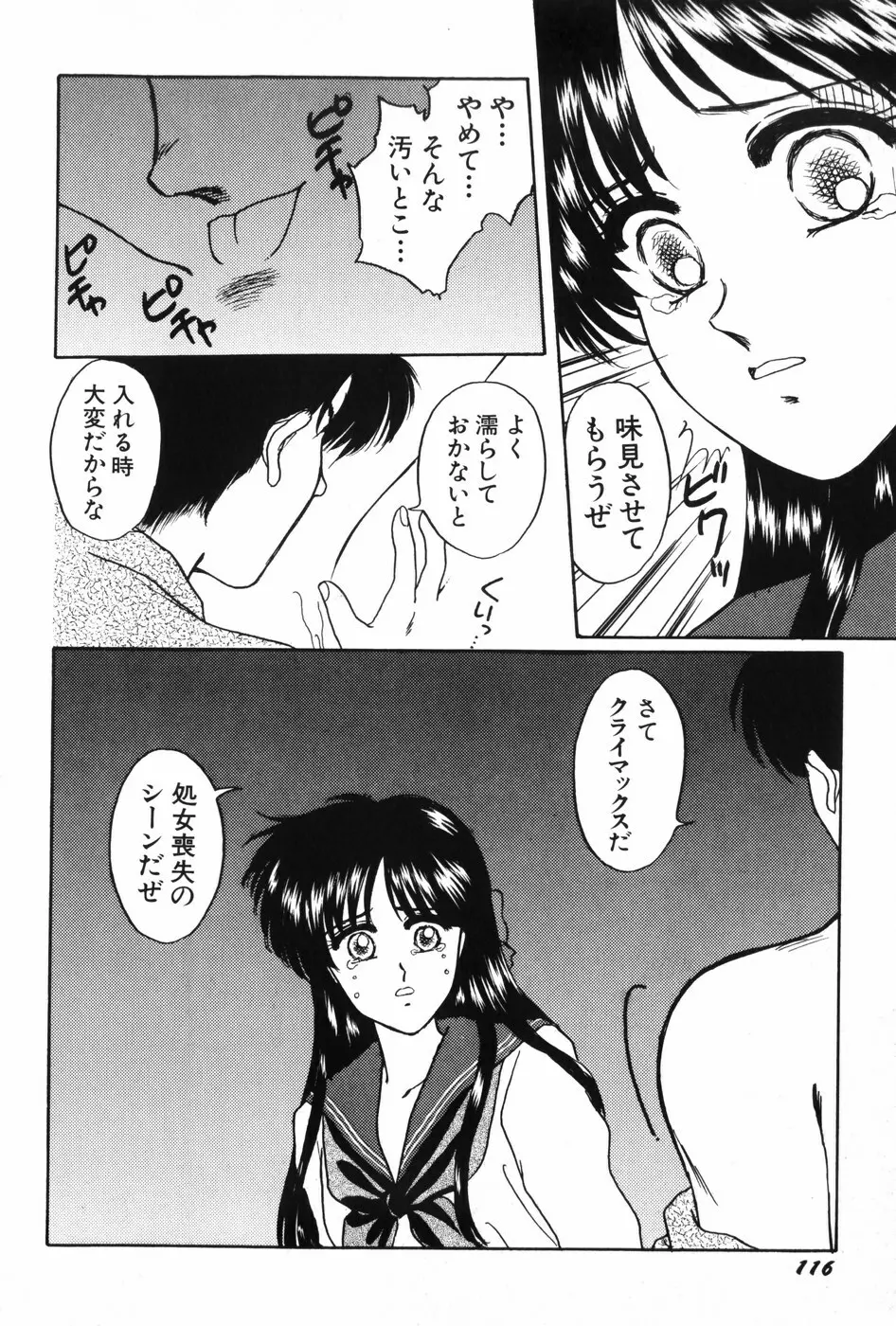 秘密の放課後 Page.118