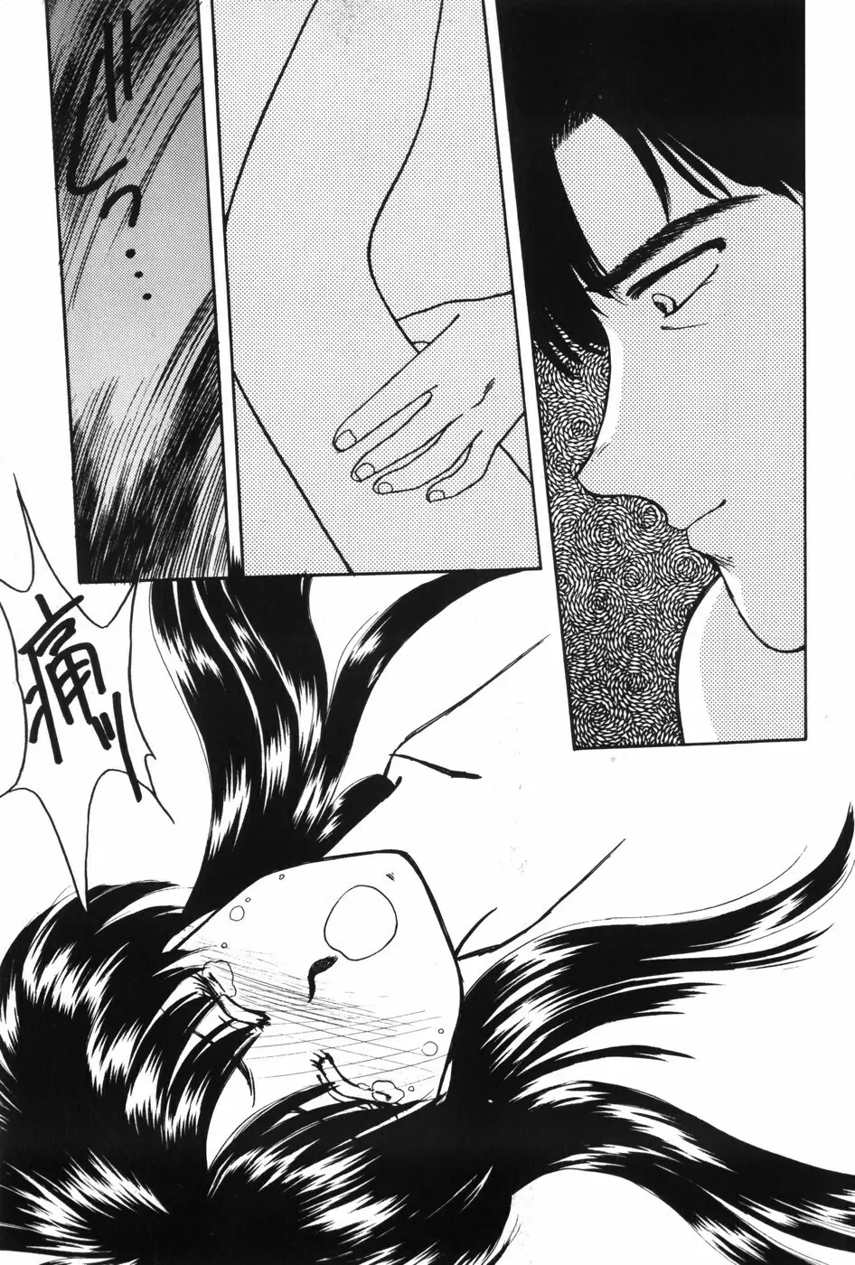 秘密の放課後 Page.119