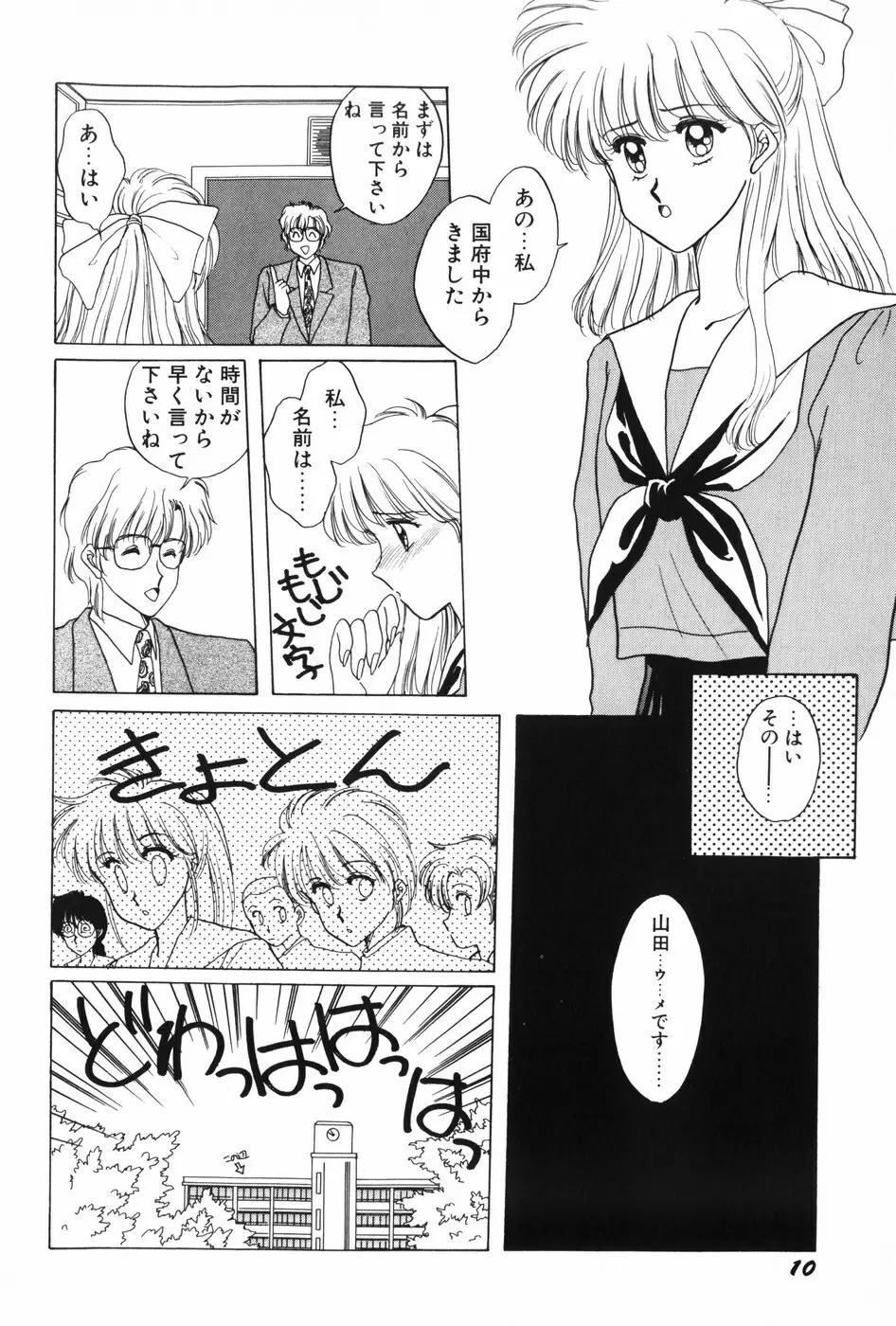 秘密の放課後 Page.12