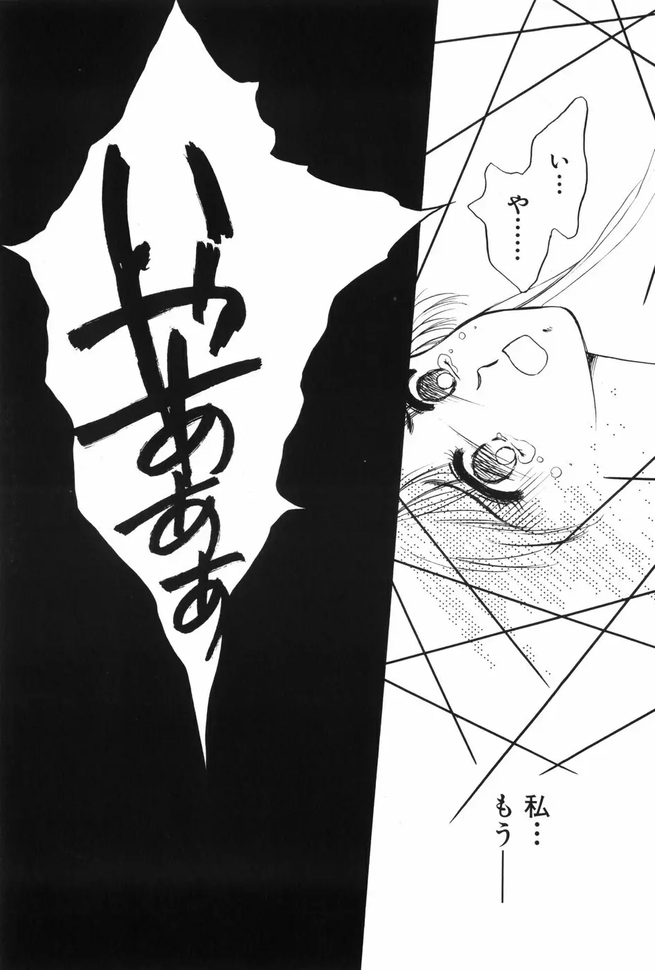 秘密の放課後 Page.121