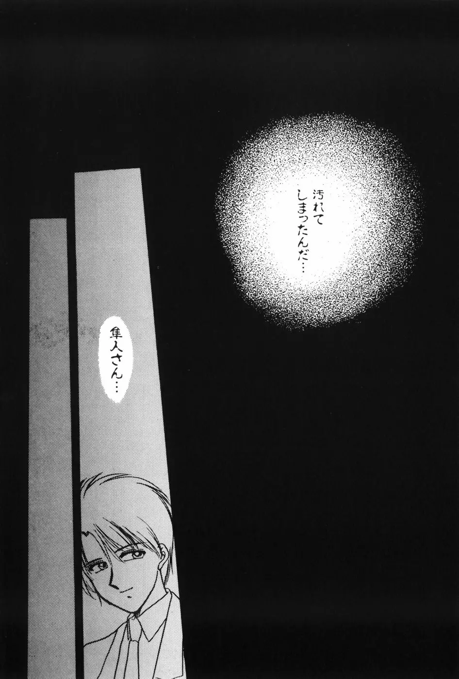 秘密の放課後 Page.122
