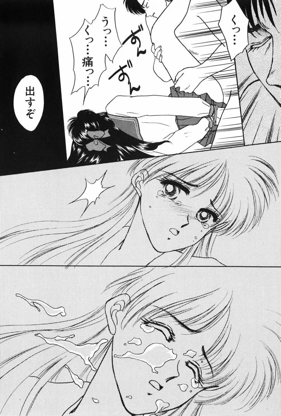 秘密の放課後 Page.124
